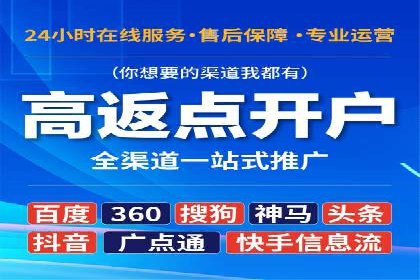 信息流开户返点实战：案例分享如何赚取更多返利